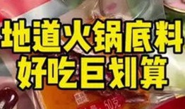爆料火锅底料视频,独家爆料视频大公开